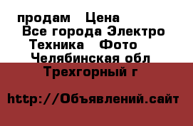 polaroid impulse portraid  продам › Цена ­ 1 500 - Все города Электро-Техника » Фото   . Челябинская обл.,Трехгорный г.